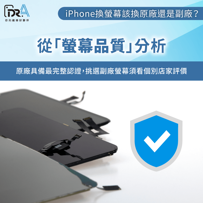 iPhone換螢幕品質分析-iPhone換螢幕原廠副廠