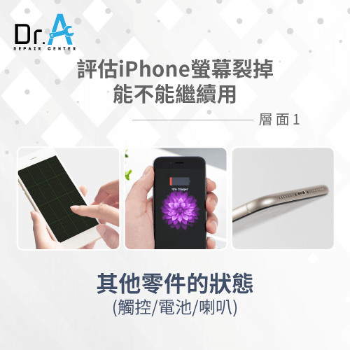 用簡單的方法測試iPhone其他零件-iPhone螢幕破裂不修