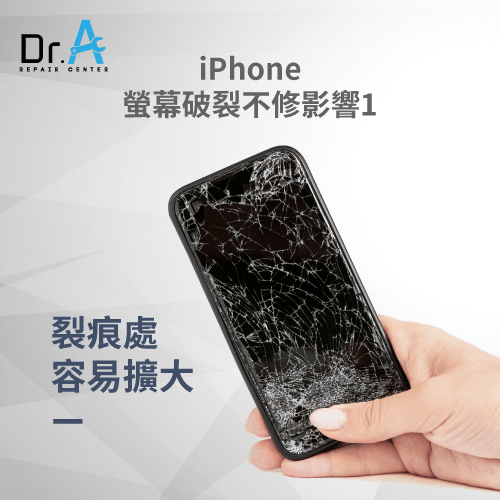 iPhone螢幕裂痕處容易擴大-iPhone螢幕破裂不修