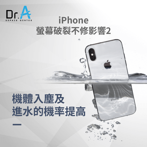 iPhone更容易入塵及進水-iPhone螢幕裂掉繼續用