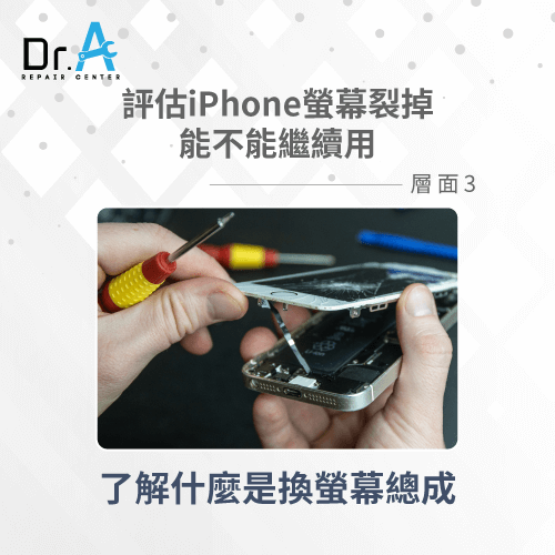 iPhone螢幕換總成是什麼意思-iPhone螢幕維修推薦