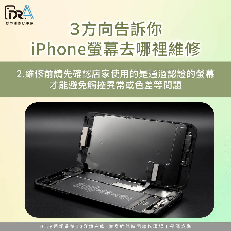 是否使用高品質認證螢幕模組-iPhone螢幕去哪裡維修