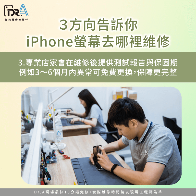 是否提供現場檢測與保固服務-iPhone螢幕去哪裡維修