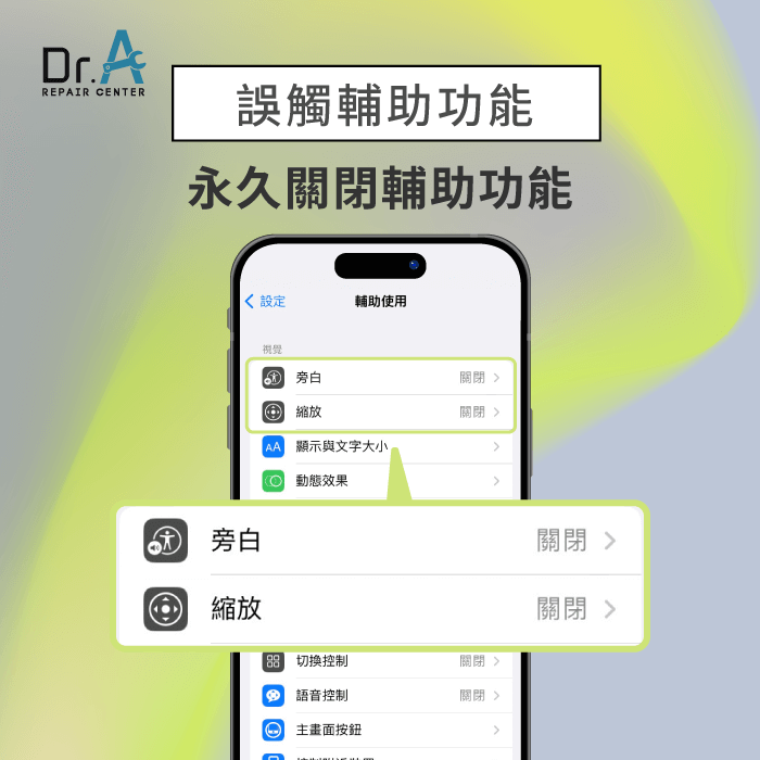 誤觸輔助功能-iPhone黑色方塊