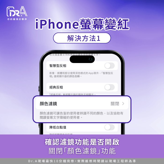 確認濾鏡功能是否開啟-iPhone螢幕變紅
