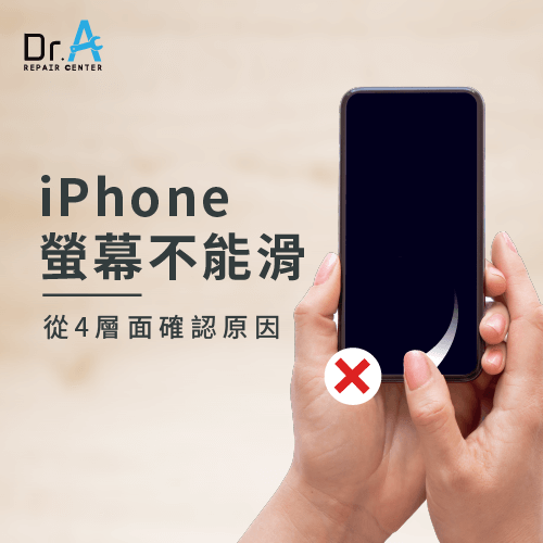 iPhone螢幕不能滑-iPhone不能滑動