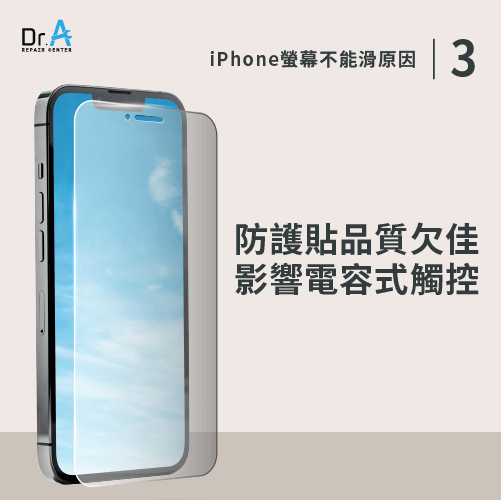 保護貼導致iPhone不能滑動-iPhone不能滑動