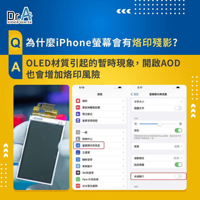 為什麼iPhone螢幕會有烙印殘影-iPhone螢幕烙印