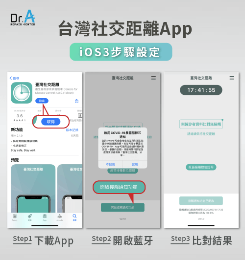 台灣社交距離App iOS設定3步驟-台灣社交距離iOS不能用