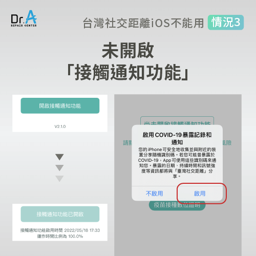 未開啟接觸通知功能-台灣社交距離iOS不能用