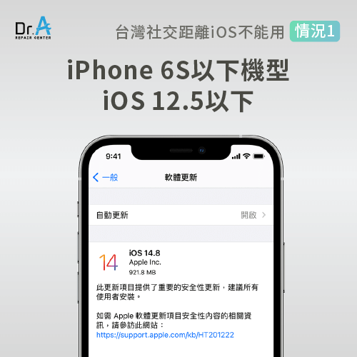 iPhone機型及系統版本過舊-台灣社交距離iOS不能用