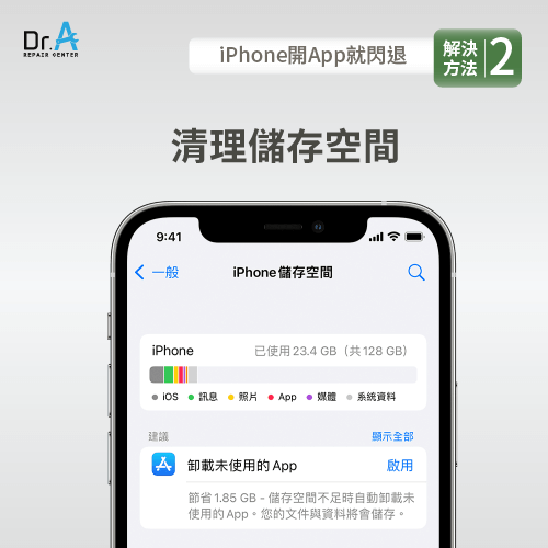 iPhone清理儲存空間-iPhone App閃退