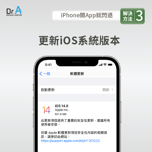 更新iOS系統版本-iPhone開App閃退