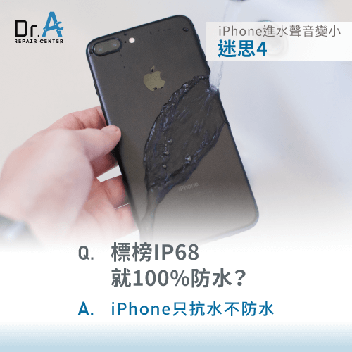 iPhone標榜IP68的真正意義-iPhone揚聲器進水