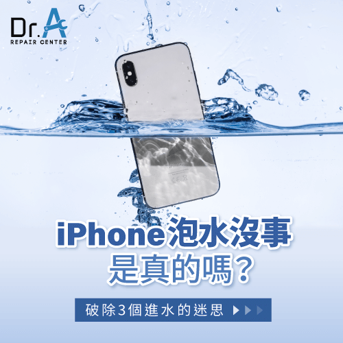iPhone泡水沒事-iPhone進水沒事
