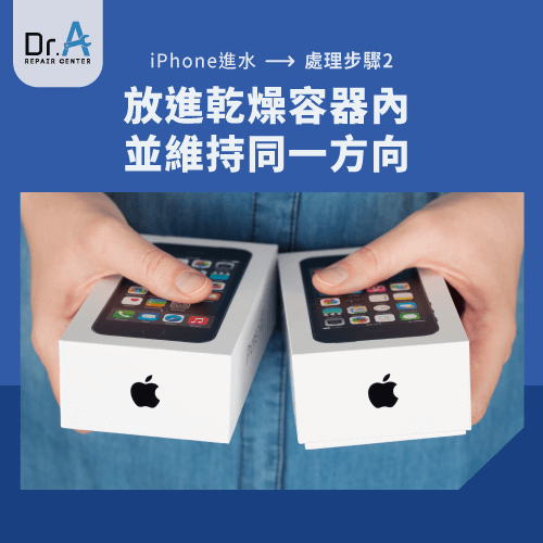 將泡水的iPhone放進乾燥的紙盒內送修-iPhone泡水沒事