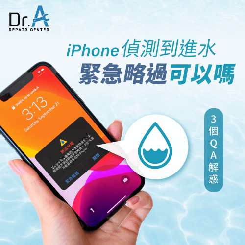 iPhone偵測到進水緊急略過-在lightning接孔偵測到進水