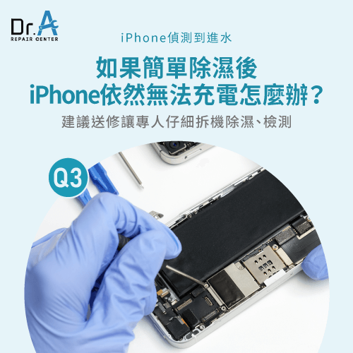 除濕後iPhone依然無法充電-iPhone偵測到進水緊急略過