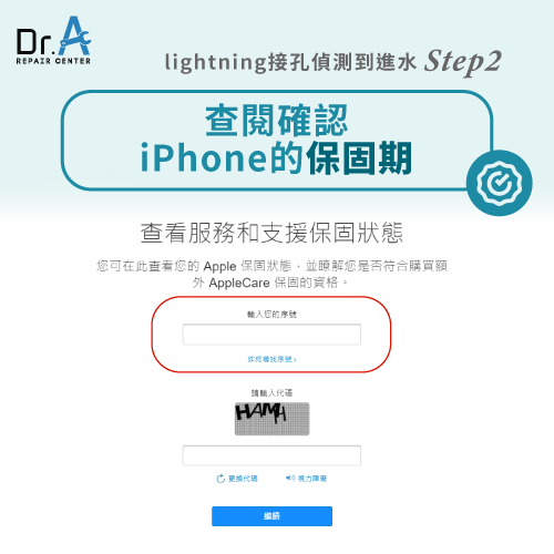 查詢iPhone保固期-iPhone偵測到進水緊急略過