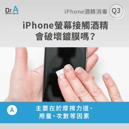 iPhone螢幕接觸酒精會破壞鍍膜嗎-iPhone可以用酒精擦拭嗎