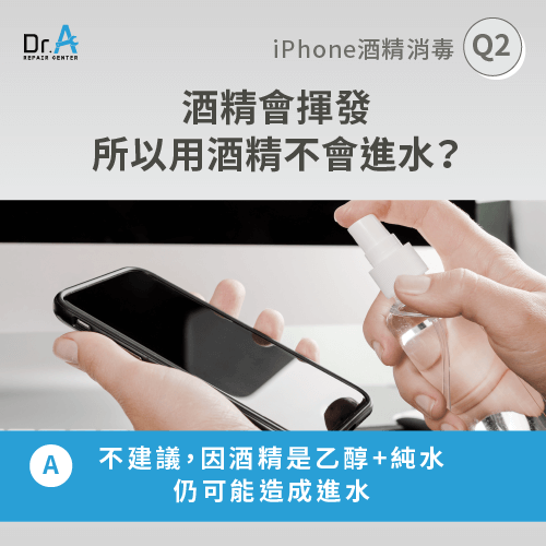 iPhone酒精消毒會進水嗎-iPhone酒精消毒