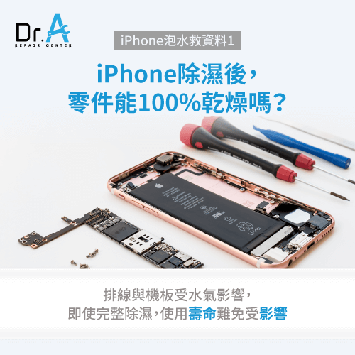 iPhone泡水對零件的影響-iPhone泡水資料救得回來嗎