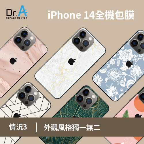 iPhone 14包膜個性化-iPhone 14全機貼膜