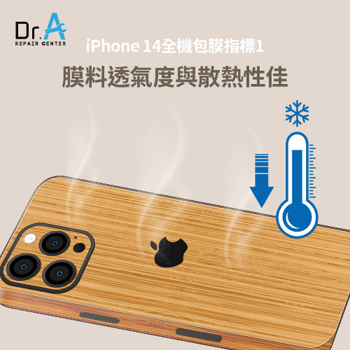 iPhone 14包膜散熱與透氣度-iPhone 14全機貼膜