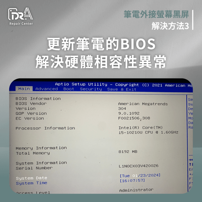 更新筆電的BIOS-筆電外接螢幕黑屏