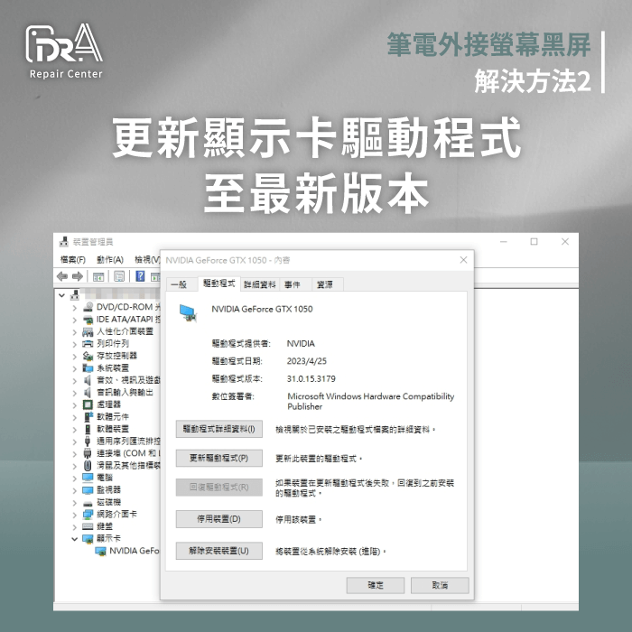 更新筆電的顯示卡驅動程式-筆電外接螢幕黑畫面