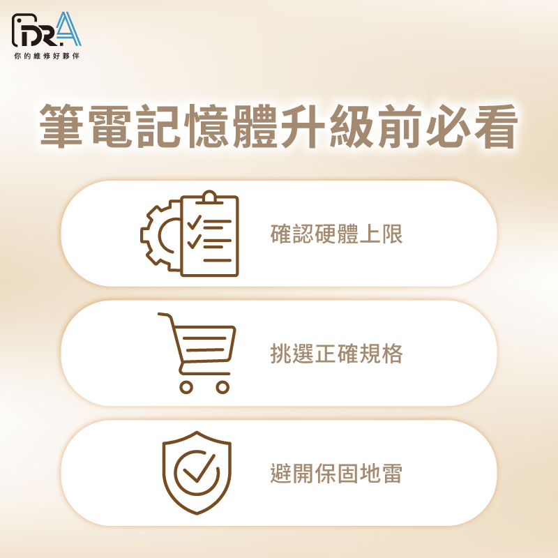 筆電記憶體不夠怎麼辦-筆電加裝記憶體注意事項
