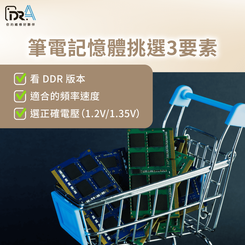 確認筆電記憶體DDR頻率與電壓-筆電加裝記憶體注意事項