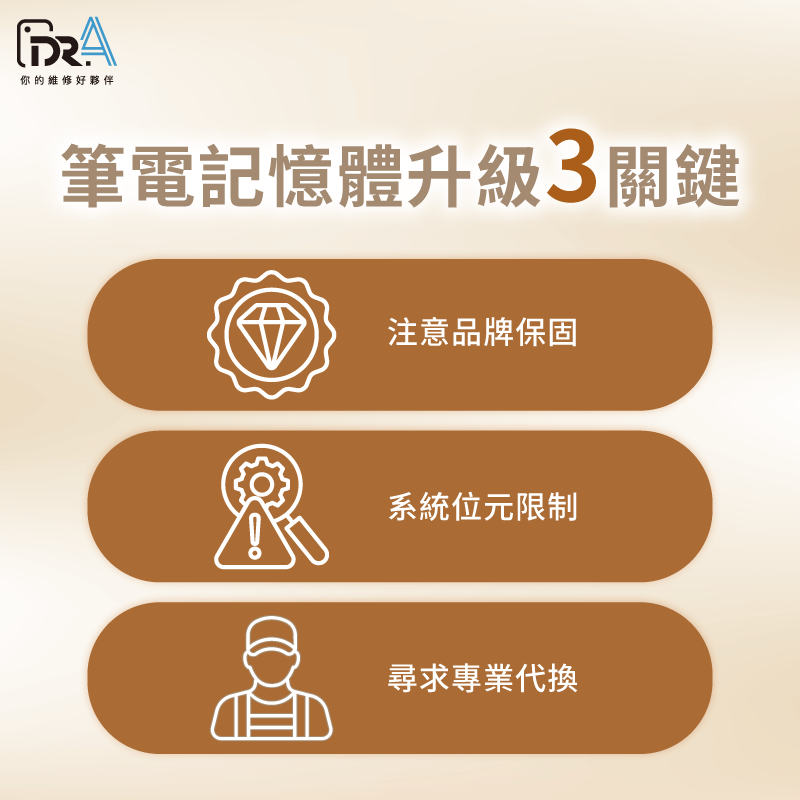 筆電加裝記憶體注意事項-筆電記憶體不夠怎麼辦