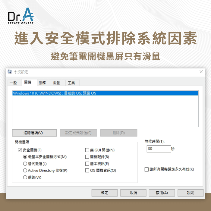 進入安全模式-筆電開機黑屏有滑鼠