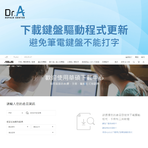 下載鍵盤驅動程式更新-筆電鍵盤鎖住