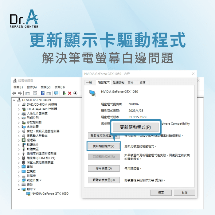 更新顯示卡驅動程式-筆電螢幕白邊怎麼辦