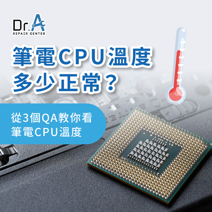 筆電CPU溫度多少正常-筆電CPU溫度怎麼看