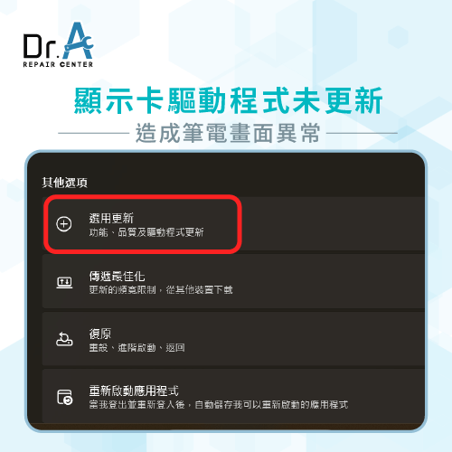 顯示卡驅動程式未更新-筆電螢幕顏色異常