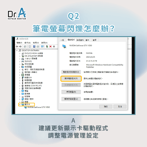 筆電螢幕閃爍怎麼辦-筆電螢幕閃爍是中毒了嗎