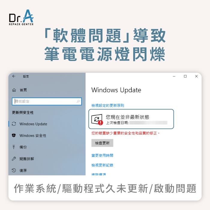 導致筆電無法開機的軟體因素-筆電維修推薦