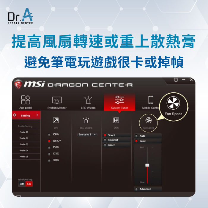 提高風扇轉速或重上散熱膏-筆電玩遊戲卡頓