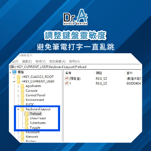 調整鍵盤靈敏度的選項-筆電打字一直亂跳