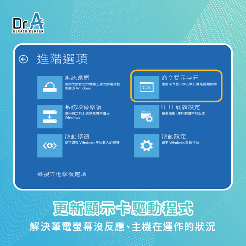 使用命令提示字元更新顯示卡驅動程式-筆電黑屏主機在運作