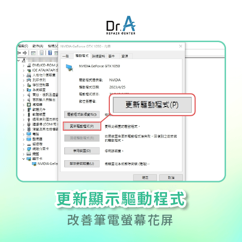 更新顯示驅動程式-筆電螢幕維修推薦