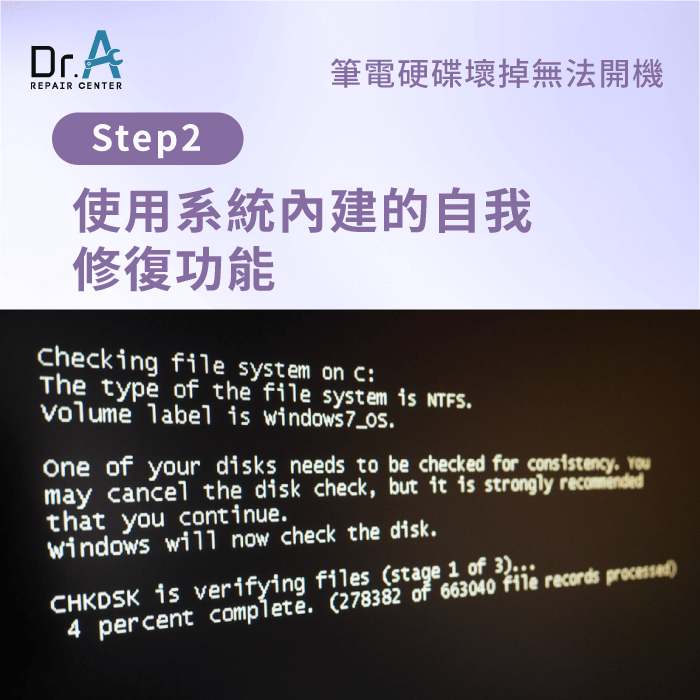 使用系統內建的自我修復功能-筆電硬碟壞掉無法開機