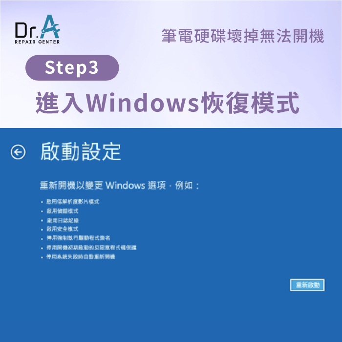 Windows操作系統的修復環境-筆電硬碟壞掉無法開機怎麼辦