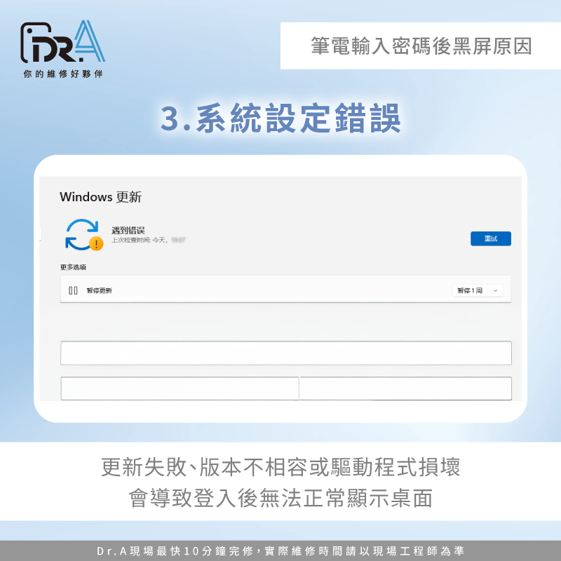 啟動應用程式之間產生衝突或登錄檔Shell設定錯誤,都可能阻礙系統正常載入 系統設定錯誤-筆電輸入密碼後黑屏