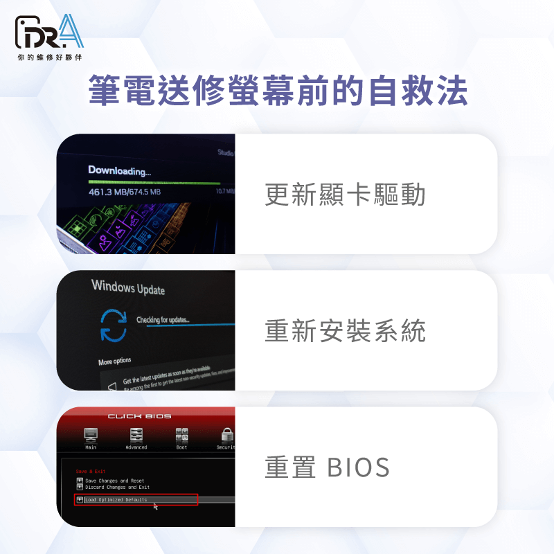 軟體自救:更新顯卡驅動、調整重新整理率、解除安裝近期軟體 軟體因素-筆電螢幕閃爍變色