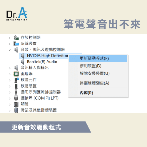 音效驅動程式-筆電聲音變小