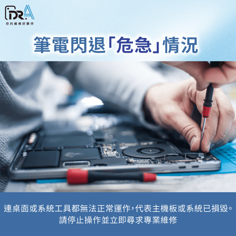 開機或基本操作即閃退-筆電程式閃退